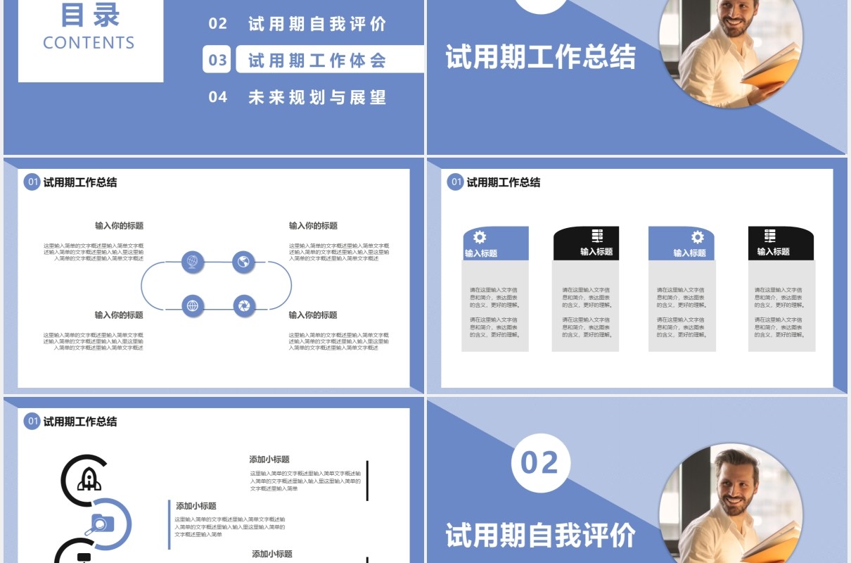 2021紫色商务风试用期员工转正工作述职报告PPT模板