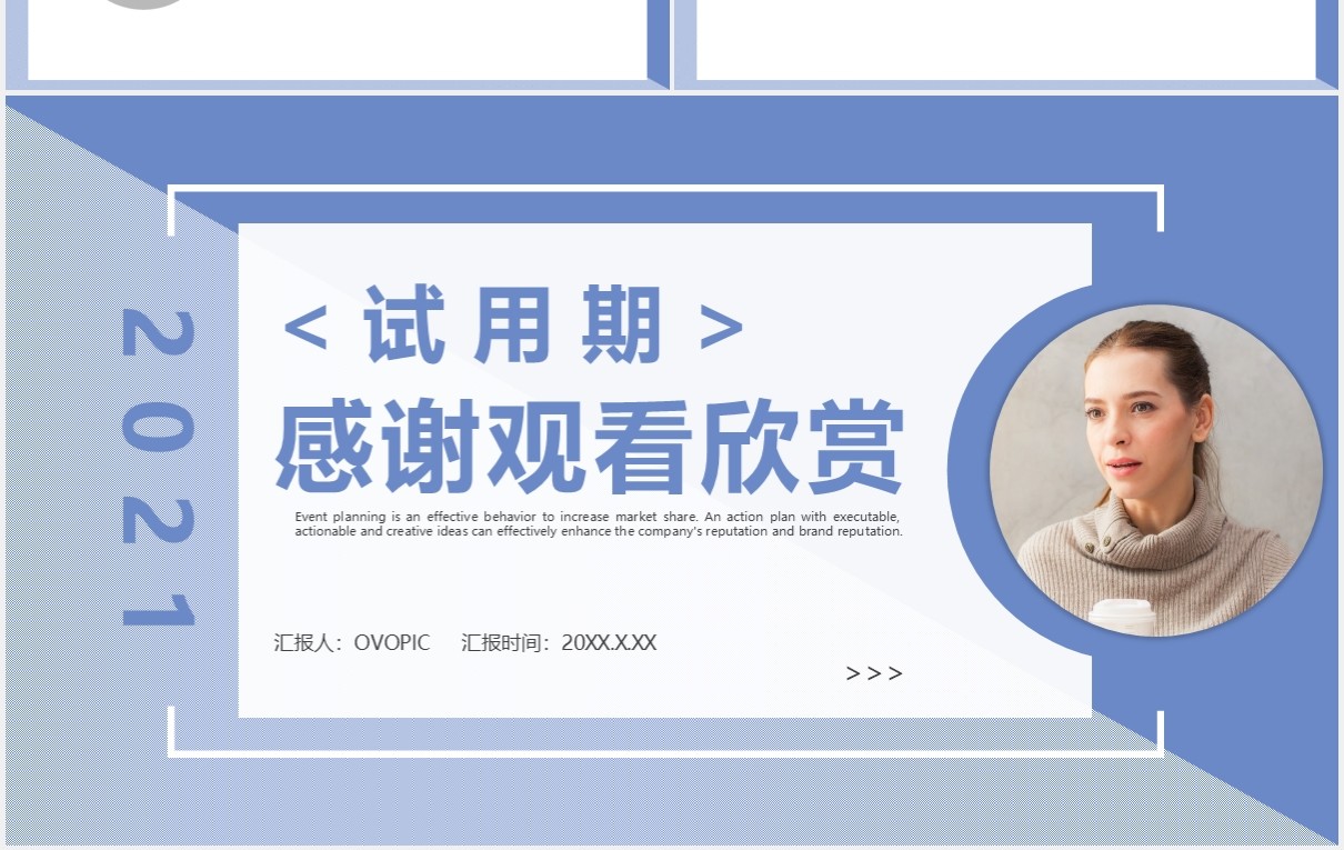 2021紫色商务风试用期员工转正工作述职报告PPT模板