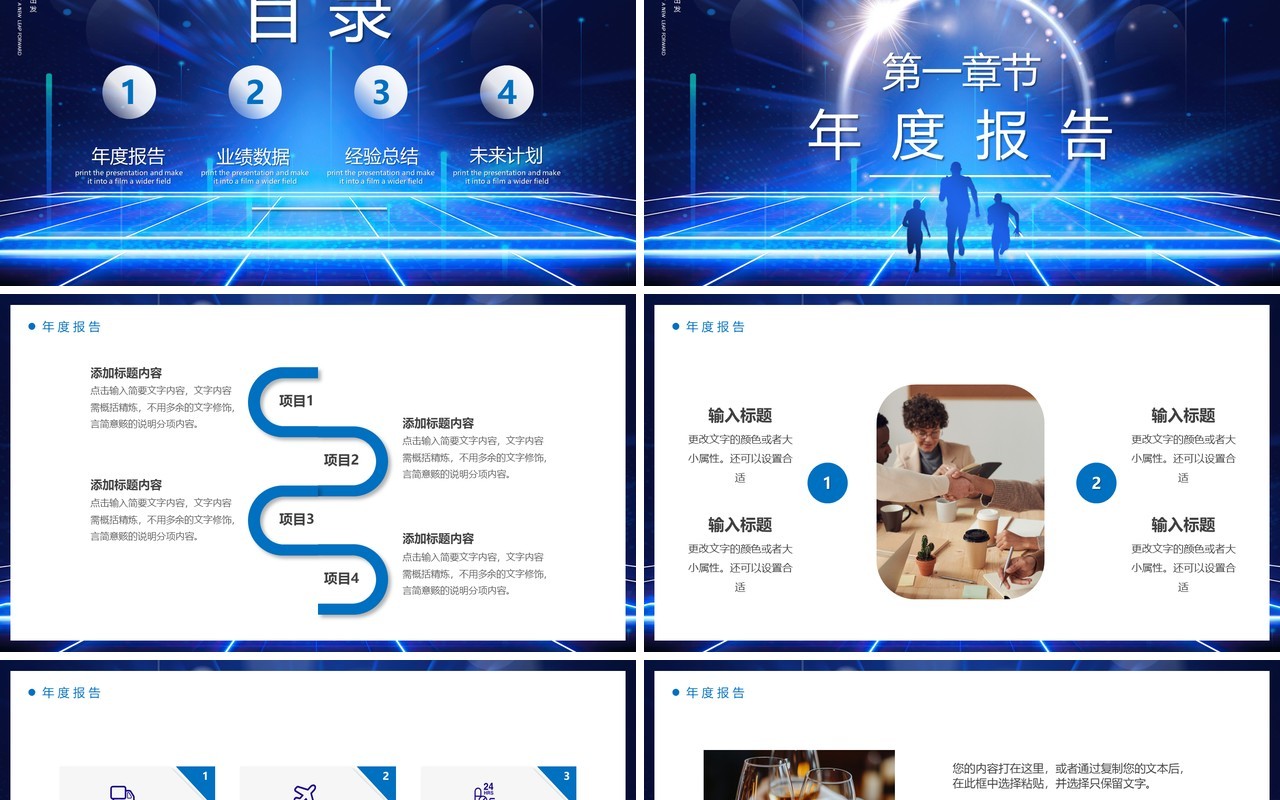 蓝色科技风启航2025新征程再出发PPT模板