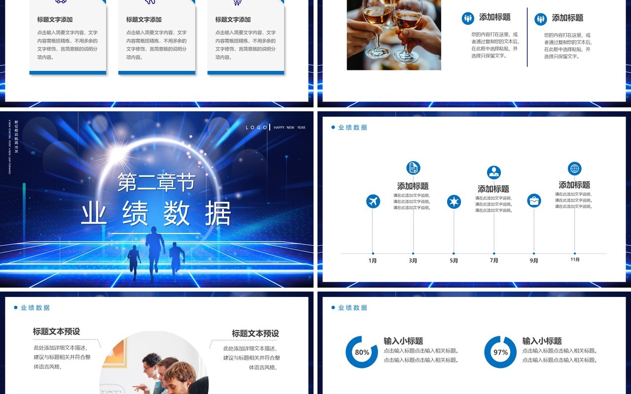 蓝色科技风启航2025新征程再出发PPT模板