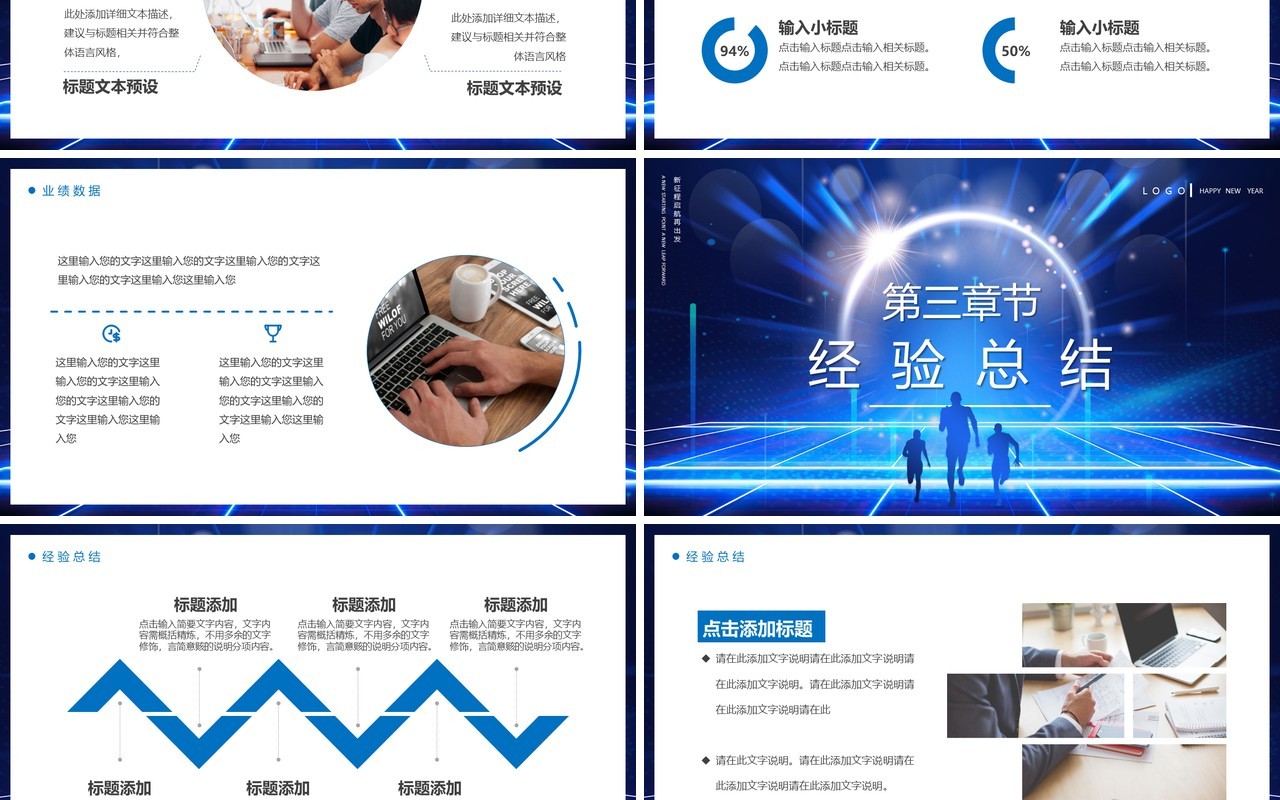 蓝色科技风启航2025新征程再出发PPT模板