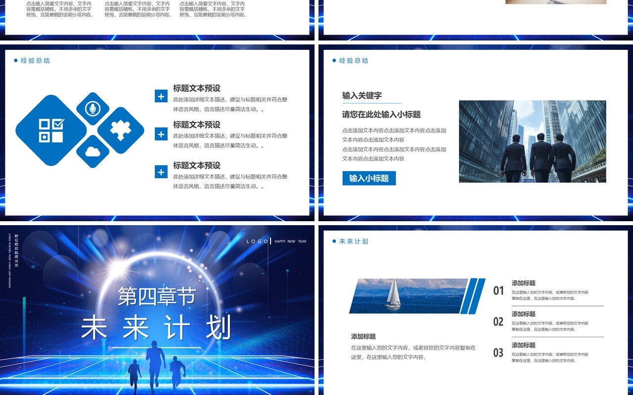 蓝色科技风启航2025新征程再出发PPT模板