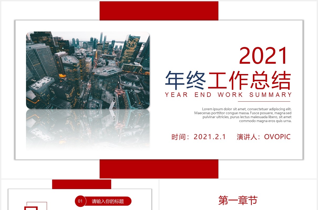红蓝商务年终工作总结汇报计划报告PPT模板