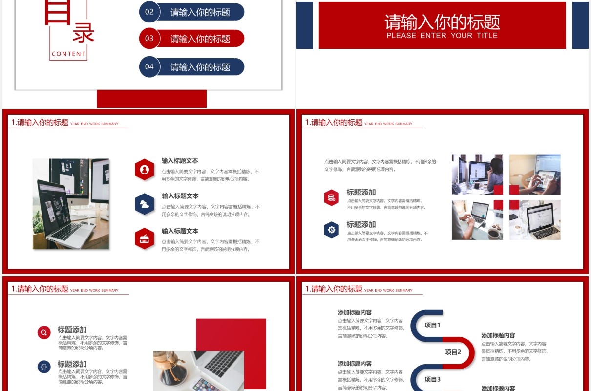 红蓝商务年终工作总结汇报计划报告PPT模板