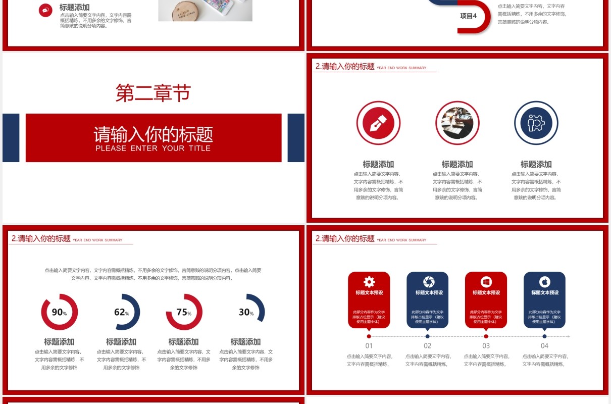 红蓝商务年终工作总结汇报计划报告PPT模板