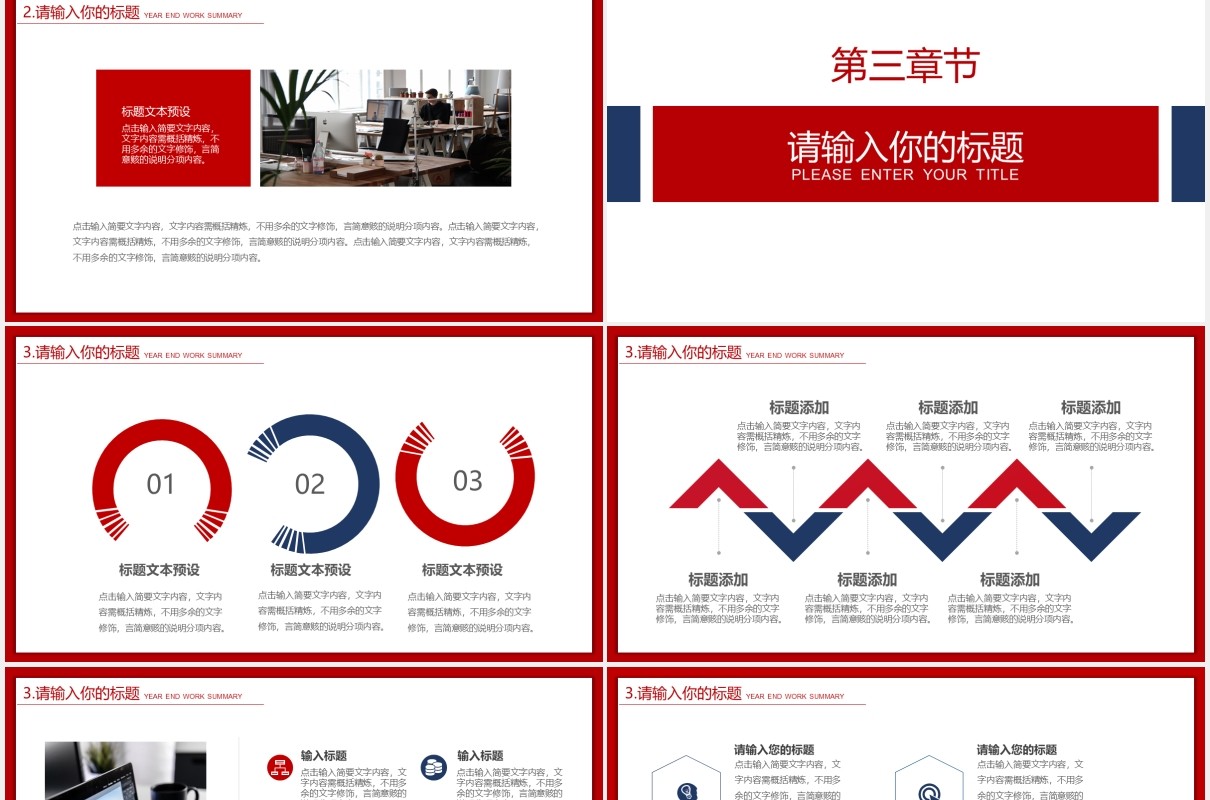 红蓝商务年终工作总结汇报计划报告PPT模板