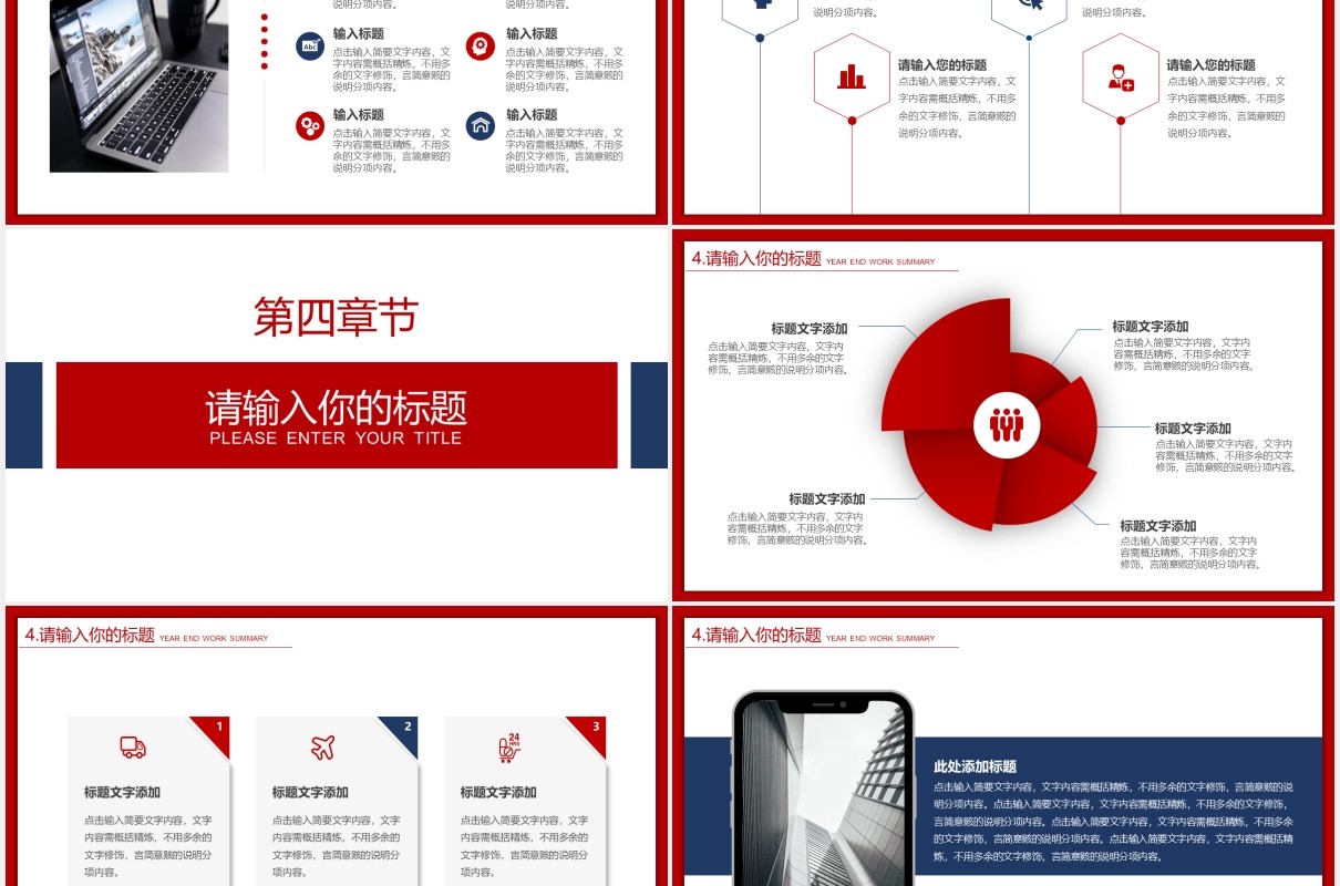 红蓝商务年终工作总结汇报计划报告PPT模板