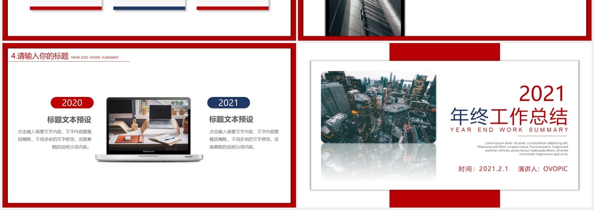 红蓝商务年终工作总结汇报计划报告PPT模板