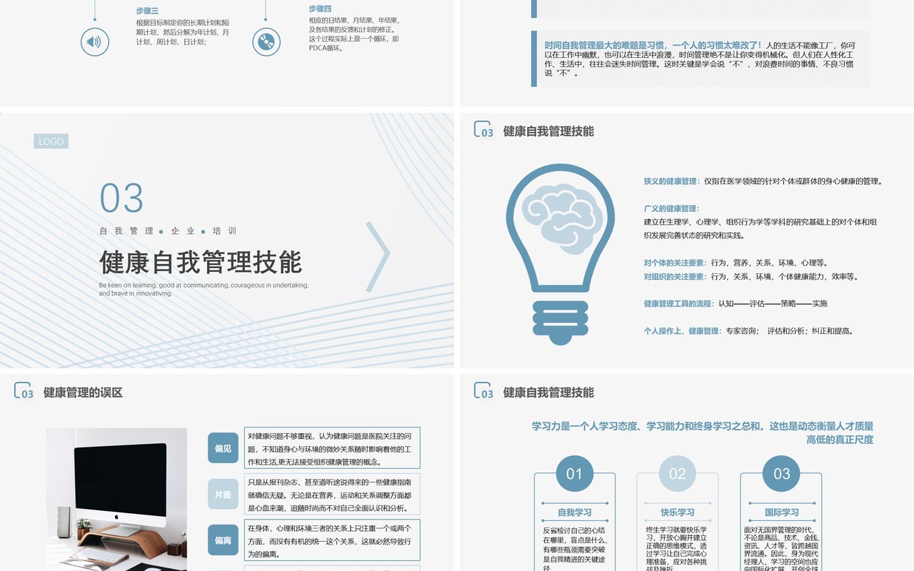 蓝色简约风自我管理企业培训PPT模板