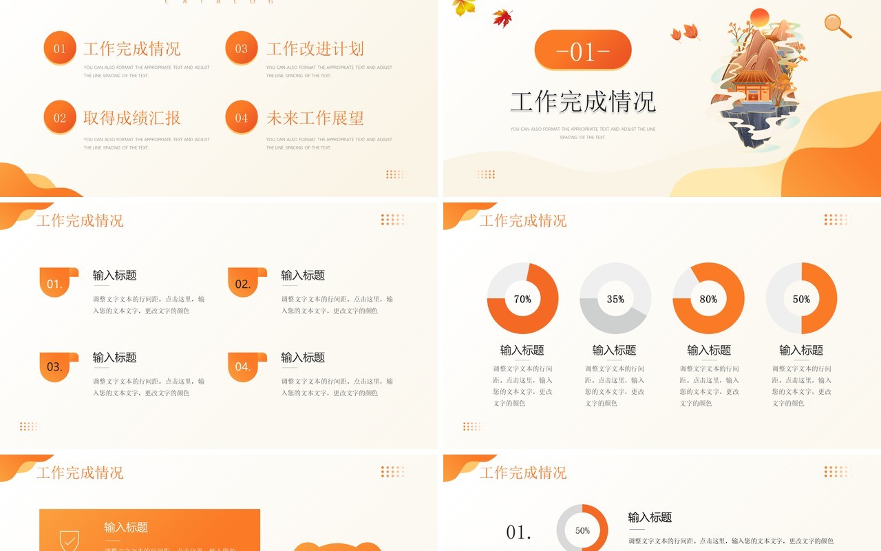 橙色插画风九月你好PPT通用模板