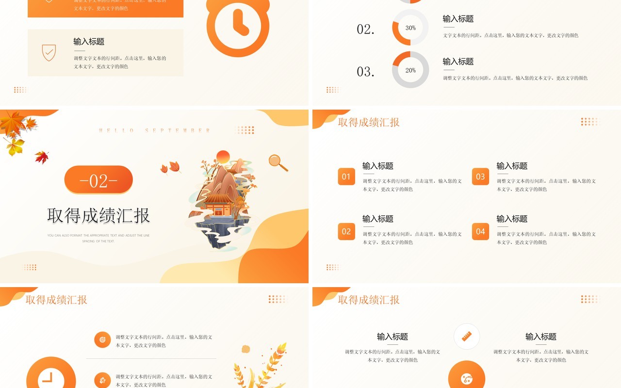 橙色插画风九月你好PPT通用模板