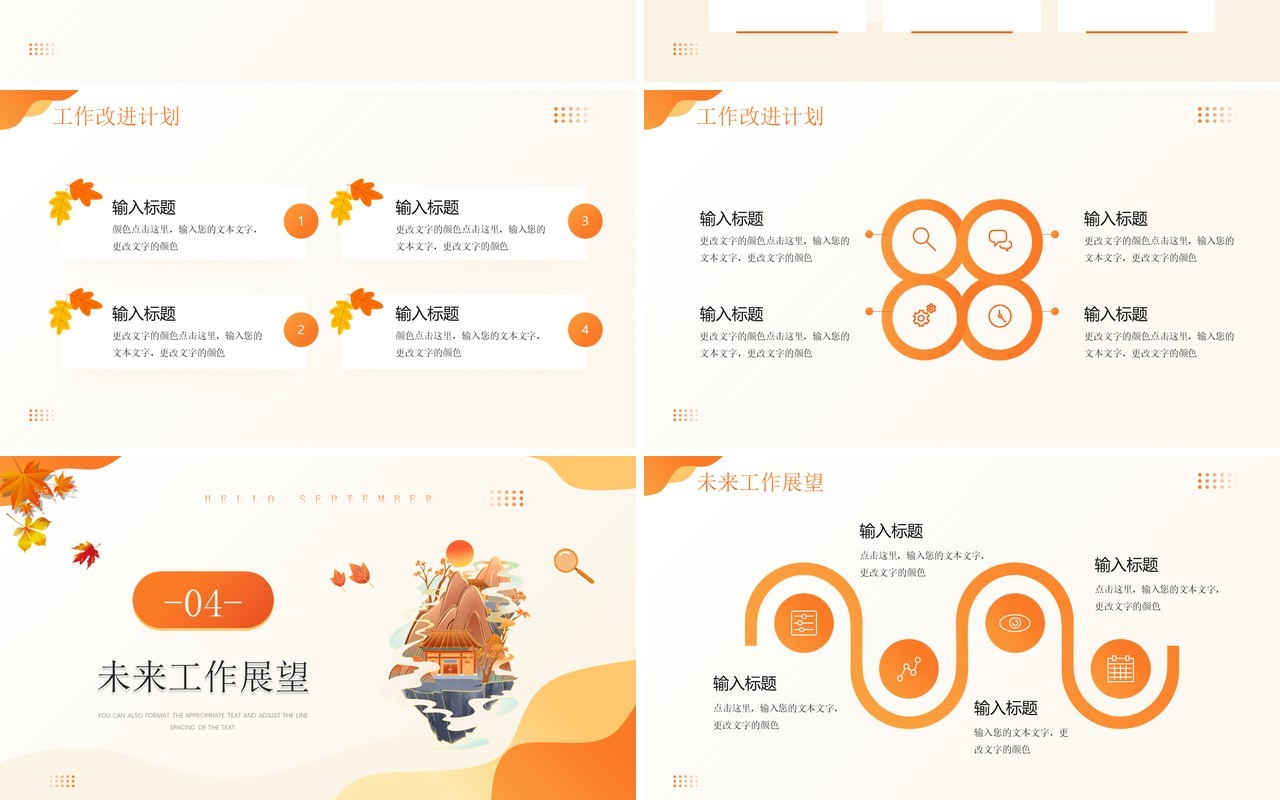橙色插画风九月你好PPT通用模板