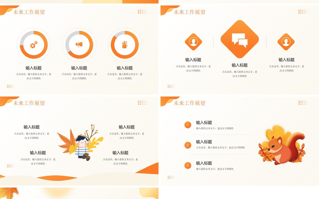 橙色插画风九月你好PPT通用模板