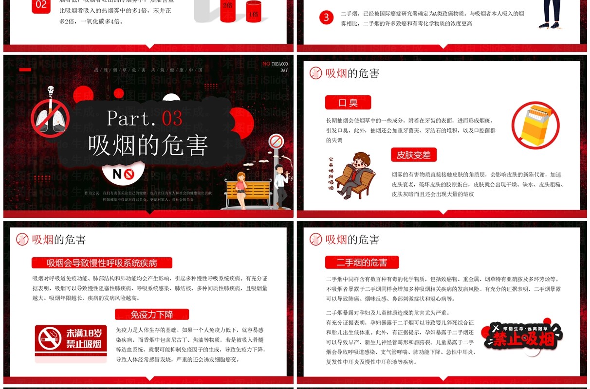 红色卡通风控烟社会共治无烟环境共享PPT模板