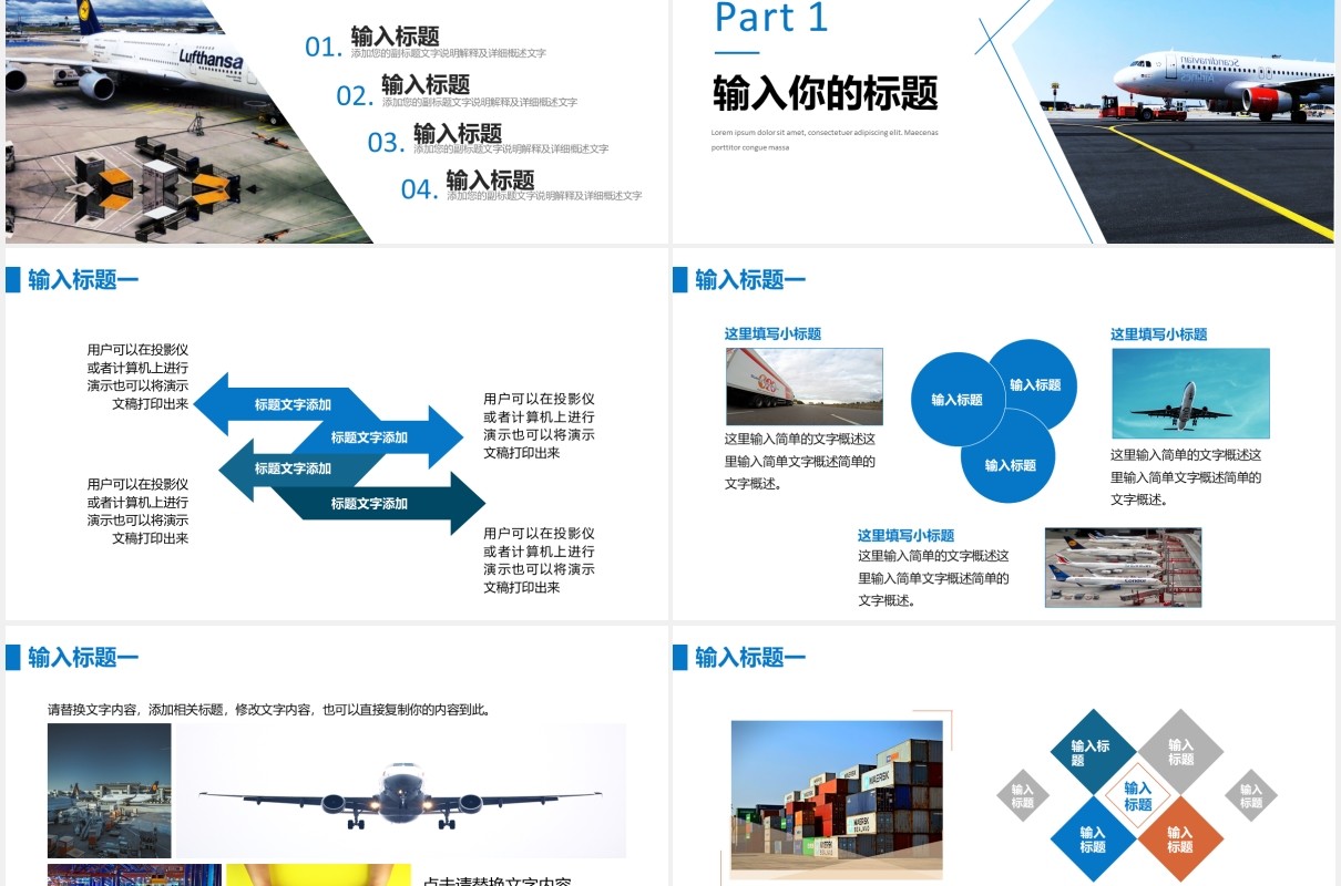 蓝色航空物流运输工作总结PPT模板
