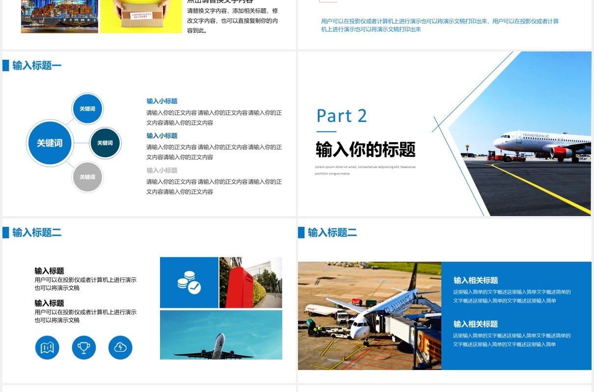 蓝色航空物流运输工作总结PPT模板