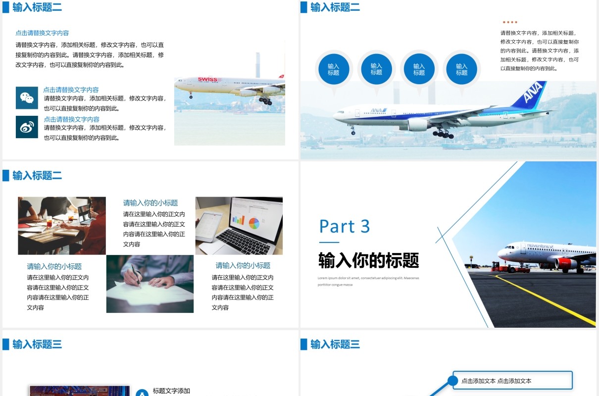 蓝色航空物流运输工作总结PPT模板