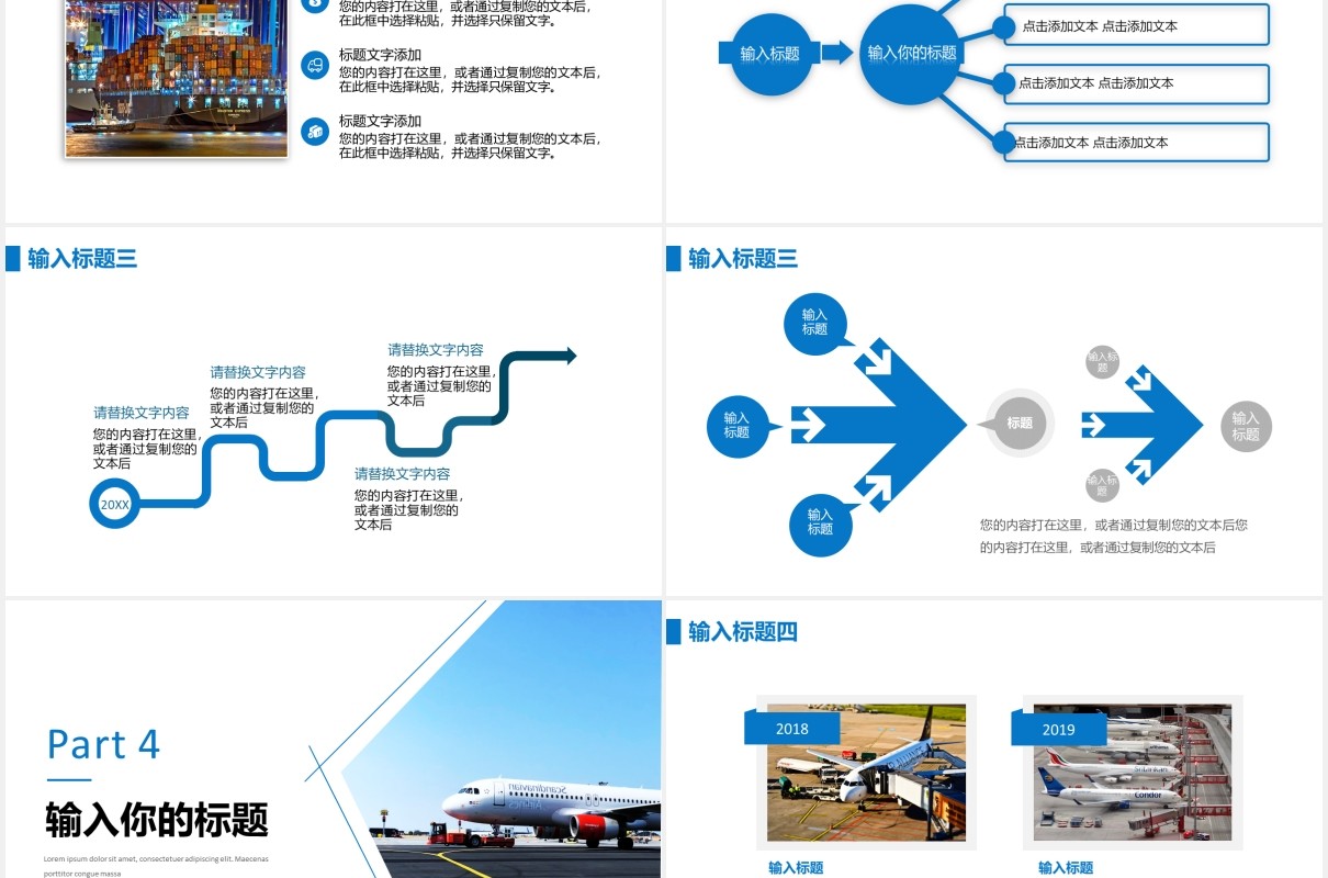蓝色航空物流运输工作总结PPT模板
