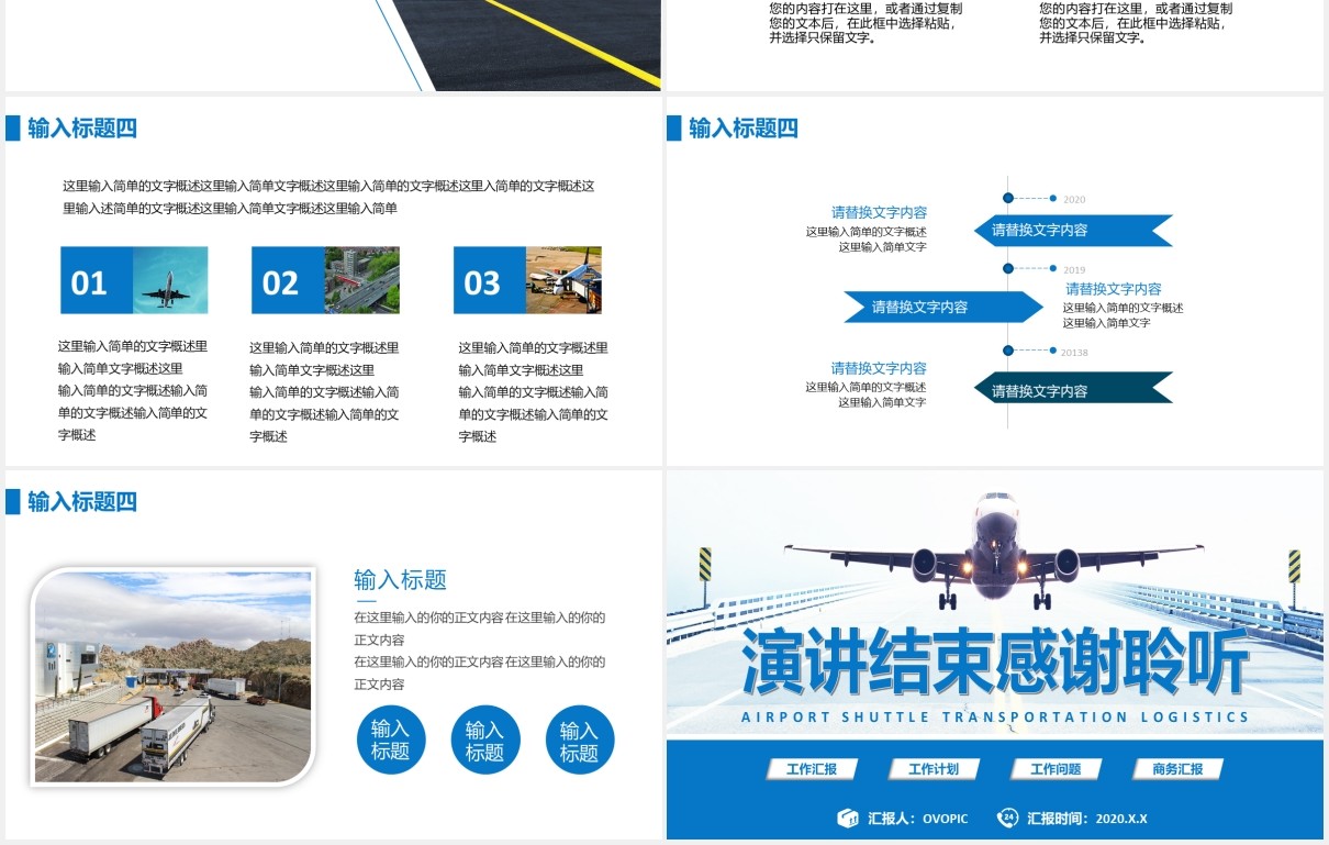 蓝色航空物流运输工作总结PPT模板
