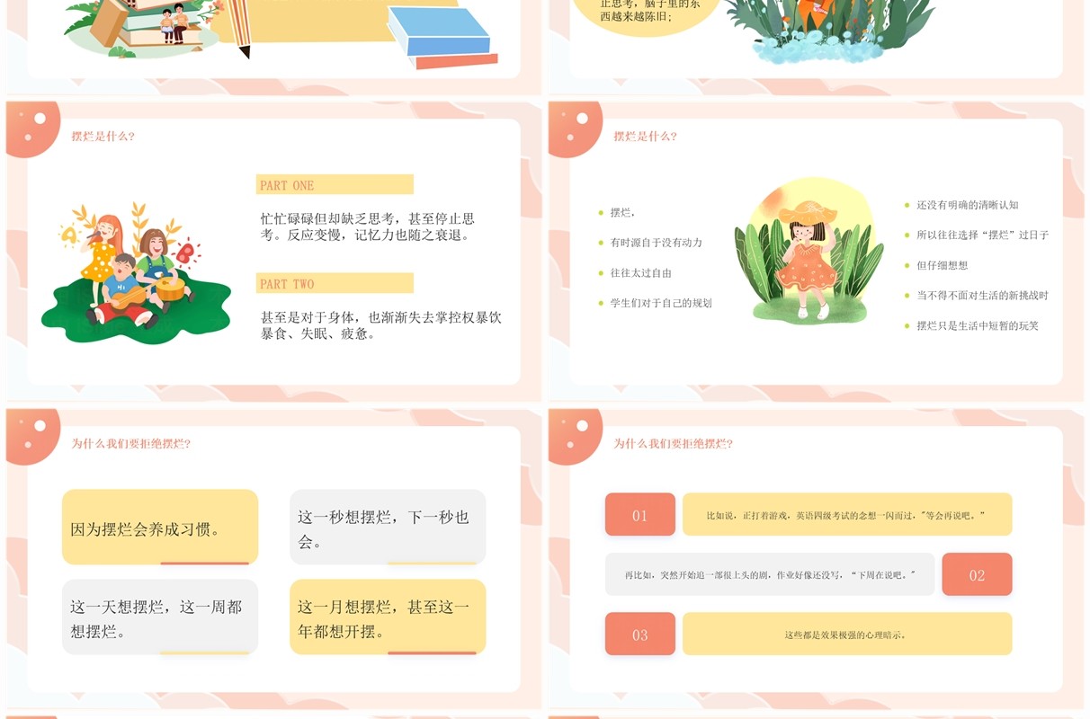 橙色卡通风拒绝摆烂教育班会PPT模板