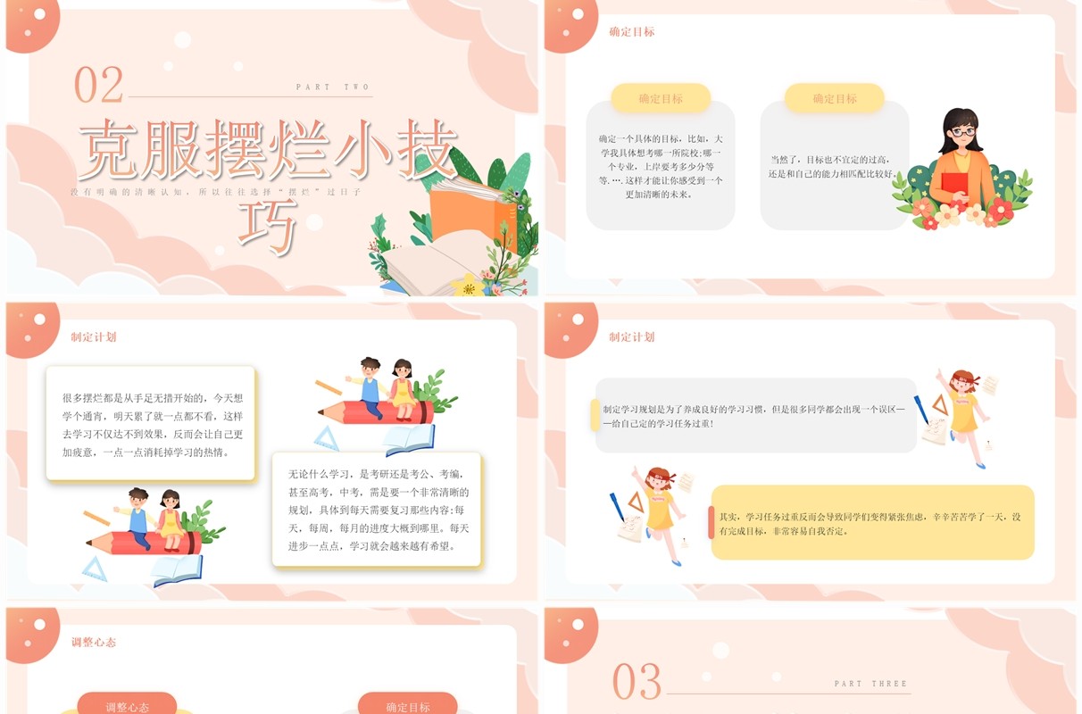 橙色卡通风拒绝摆烂教育班会PPT模板