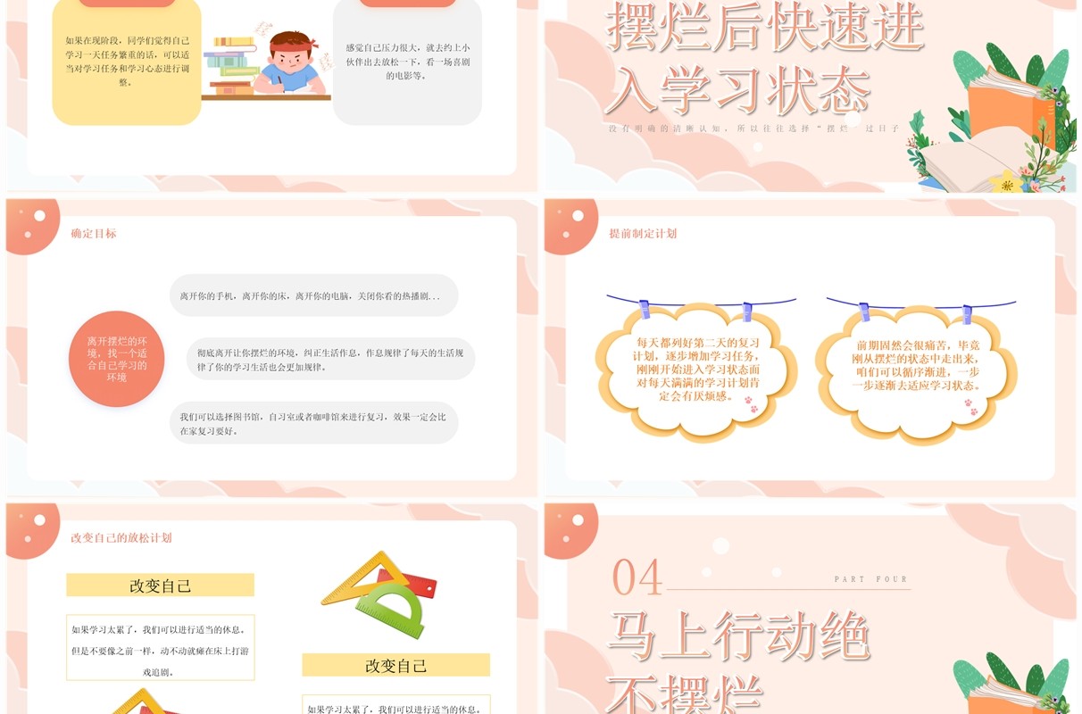 橙色卡通风拒绝摆烂教育班会PPT模板