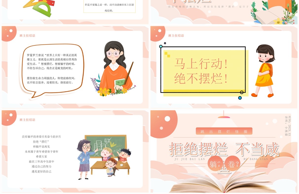 橙色卡通风拒绝摆烂教育班会PPT模板