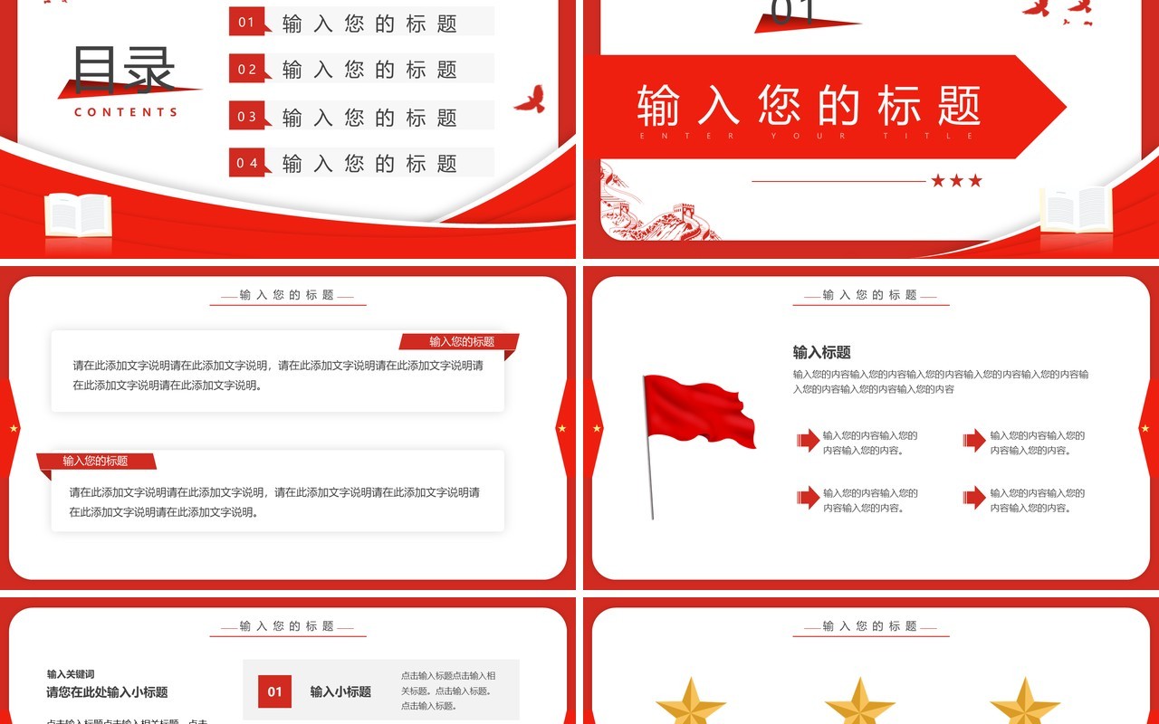 红色简约风团支书竞选PPT模板