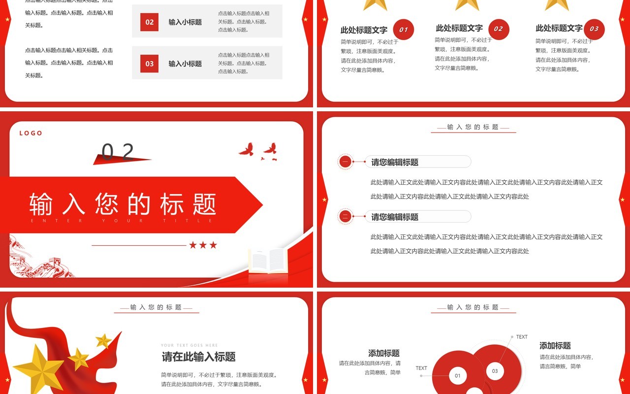 红色简约风团支书竞选PPT模板