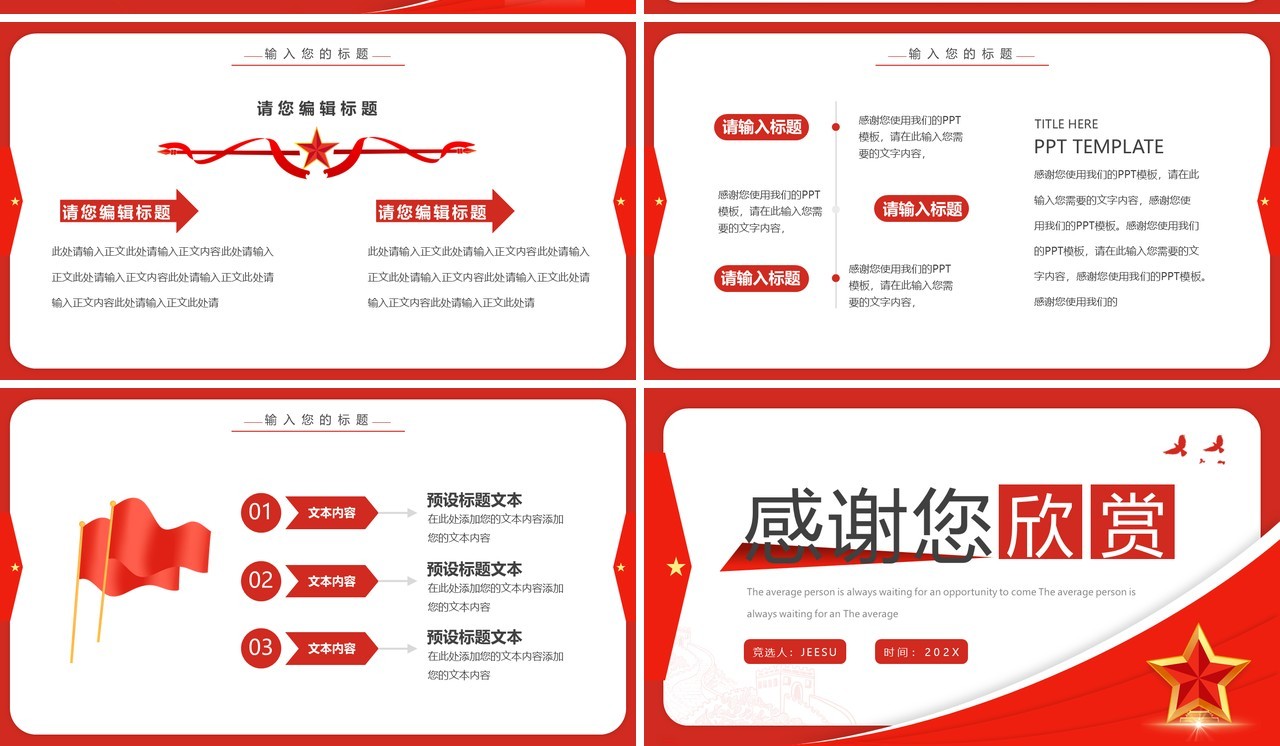 红色简约风团支书竞选PPT模板