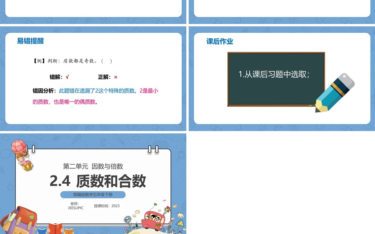 部编版五年级数学下册质数和合数课件PPT模板