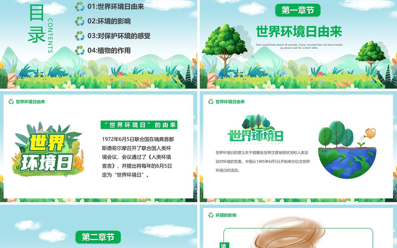 绿色卡通风世界环境日PPT模板