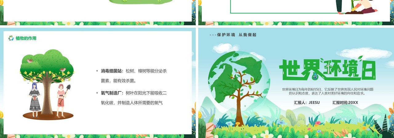 绿色卡通风世界环境日PPT模板