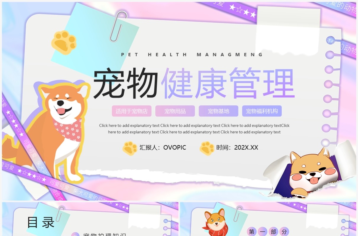 紫色卡通风宠物健康管理PPT模板
