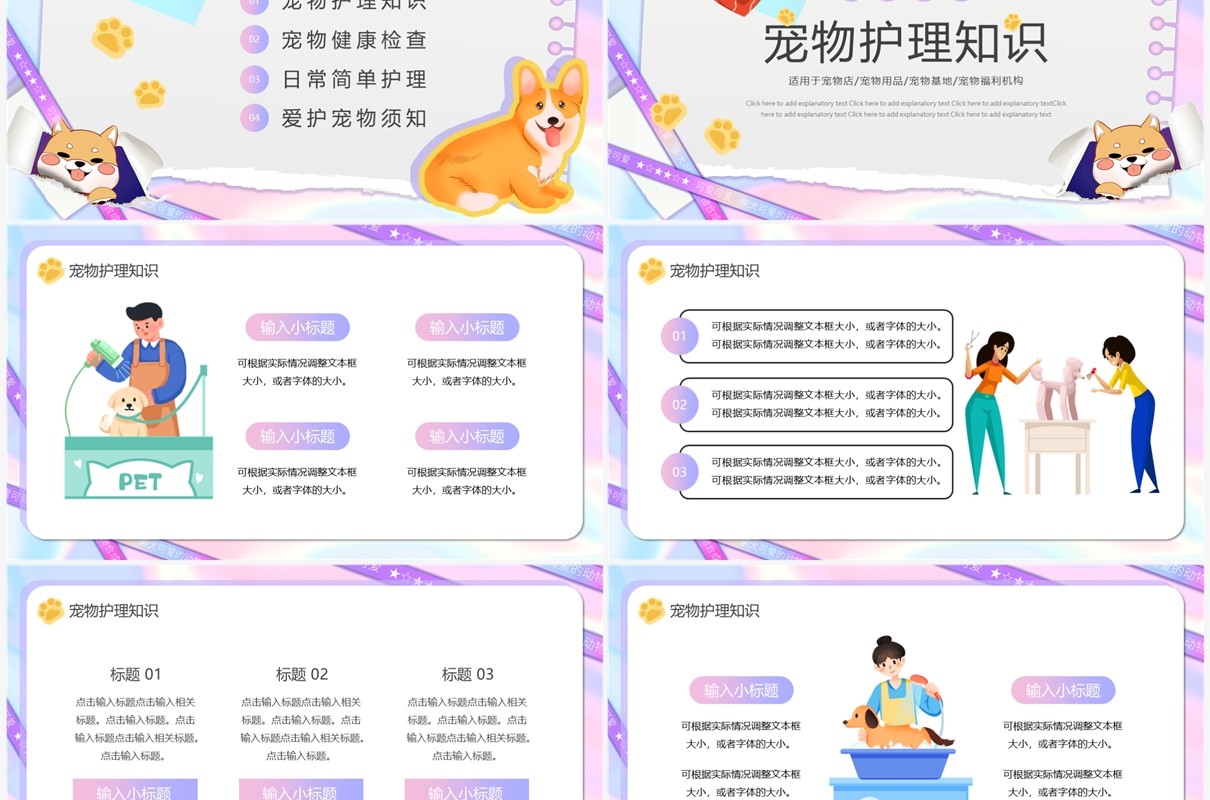 紫色卡通风宠物健康管理PPT模板