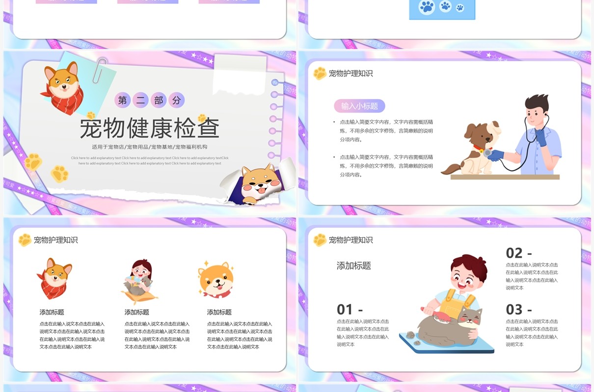 紫色卡通风宠物健康管理PPT模板