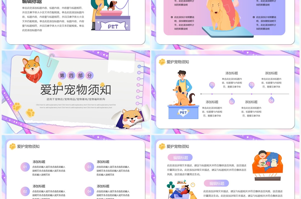 紫色卡通风宠物健康管理PPT模板