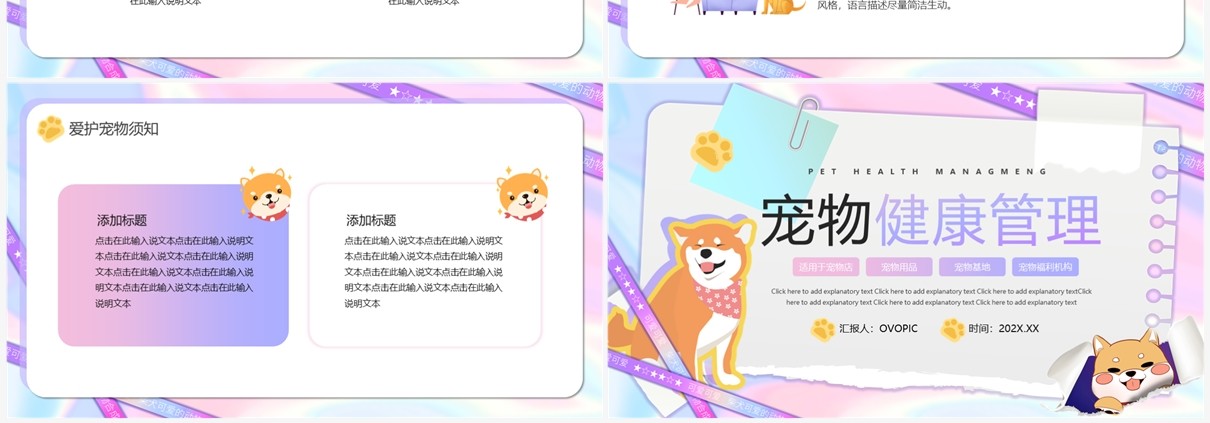 紫色卡通风宠物健康管理PPT模板