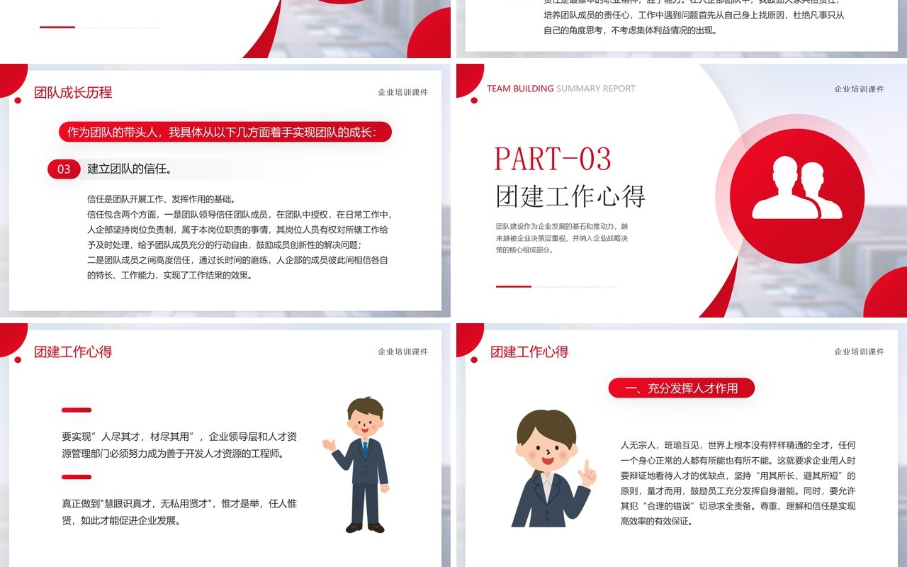 红色简约风团队建设总结与汇报PPT模板