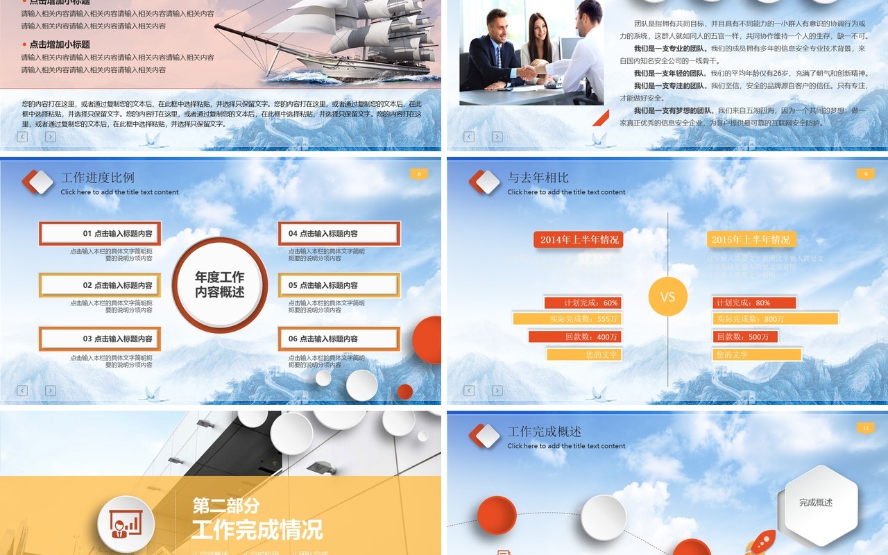 安全是保护伞安全生产模板PPT模板