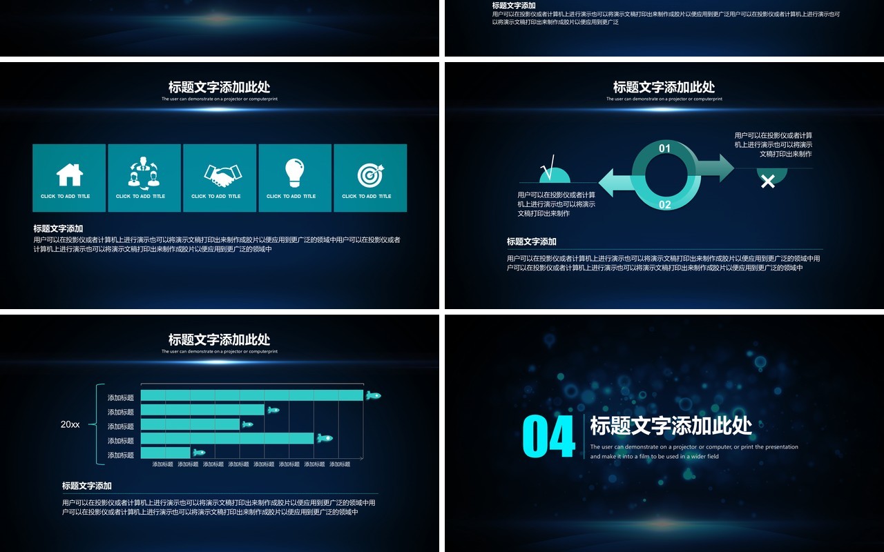 黑色智慧城市创新科技PPT模板