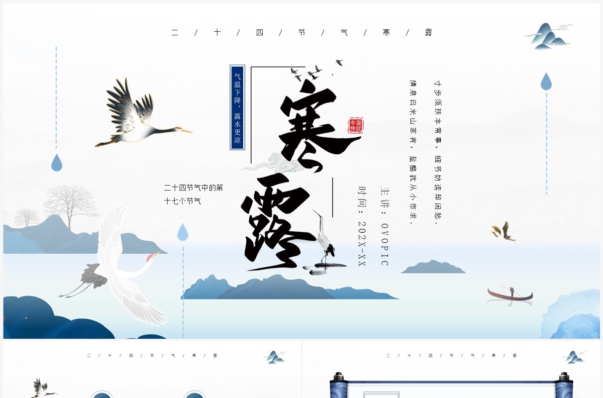 蓝色中国风寒露节气知识介绍PPT模板