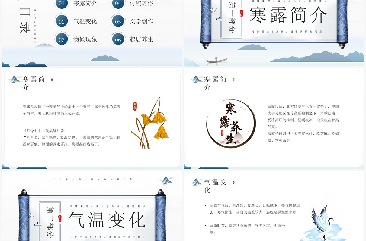 蓝色中国风寒露节气知识介绍PPT模板