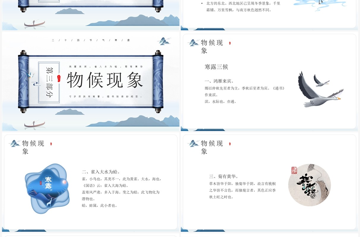 蓝色中国风寒露节气知识介绍PPT模板