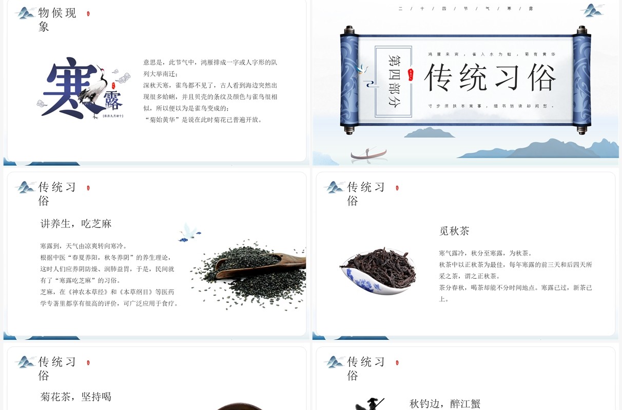 蓝色中国风寒露节气知识介绍PPT模板