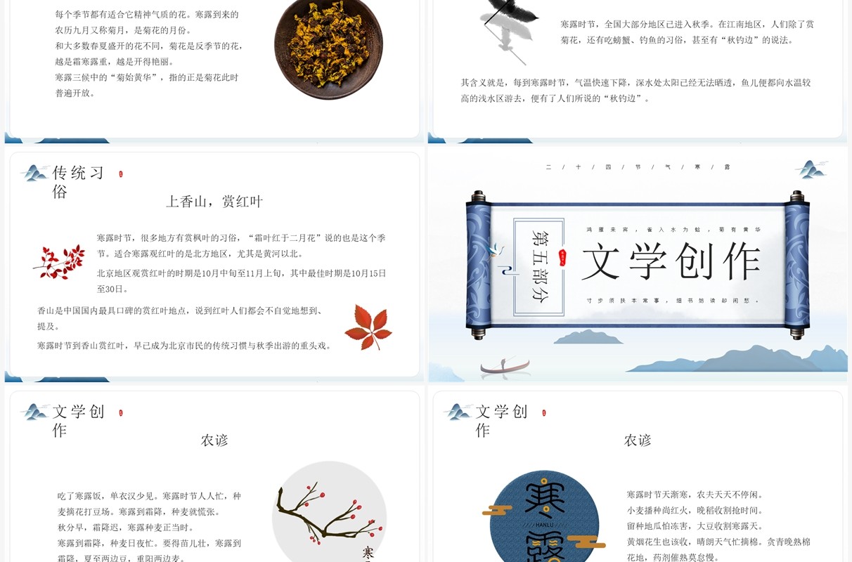 蓝色中国风寒露节气知识介绍PPT模板