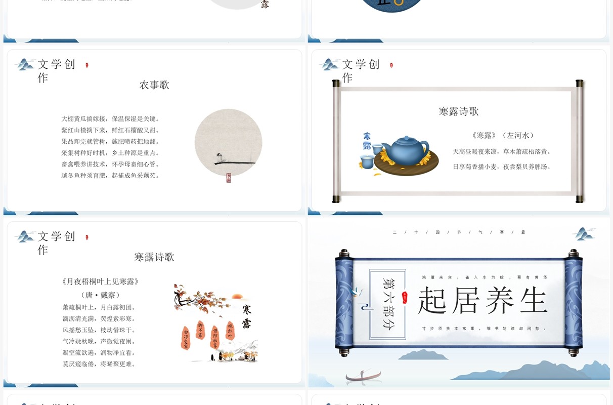 蓝色中国风寒露节气知识介绍PPT模板