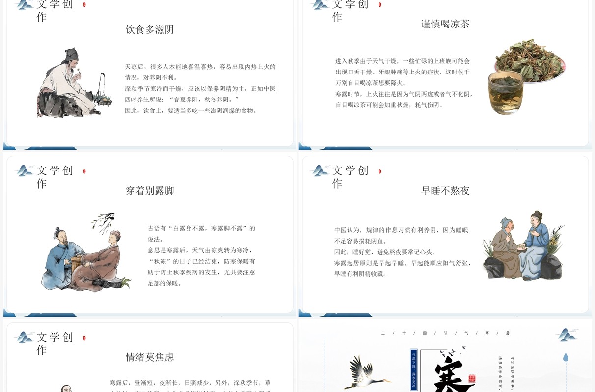 蓝色中国风寒露节气知识介绍PPT模板