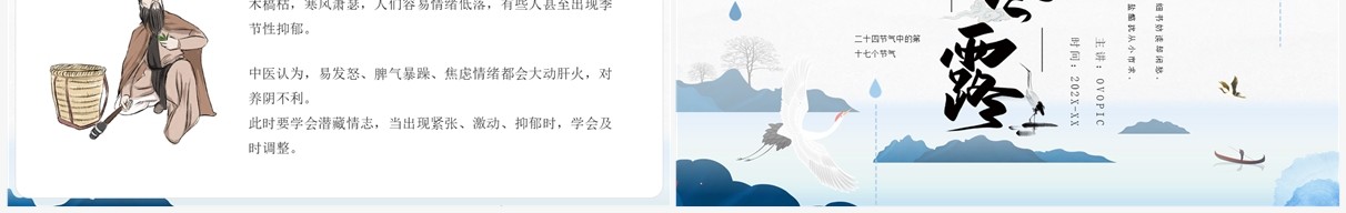 蓝色中国风寒露节气知识介绍PPT模板
