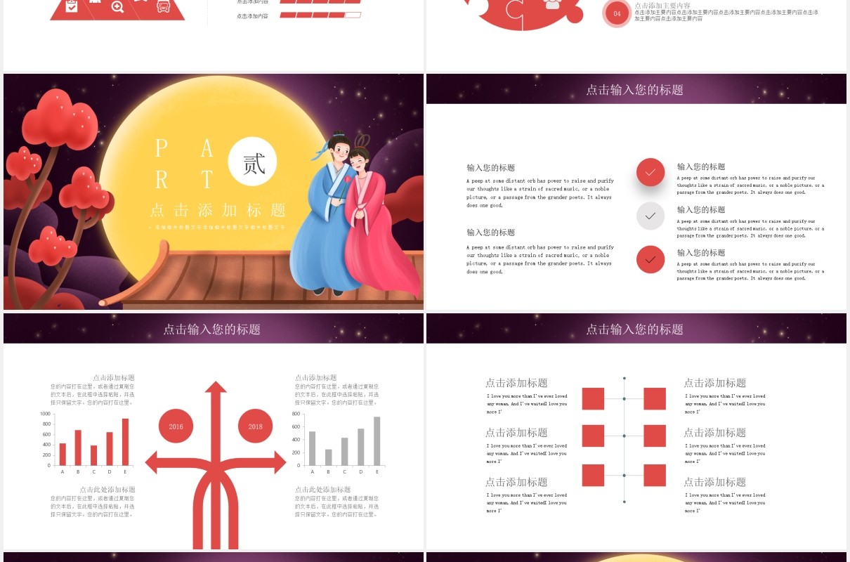 七夕告白活动策划通用PPT模板